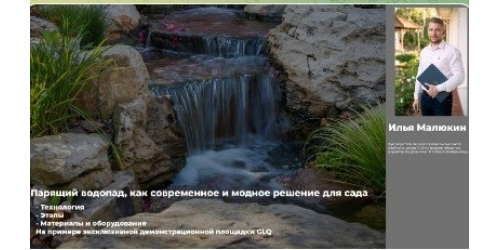  Парящий водопад . Это модно !!!